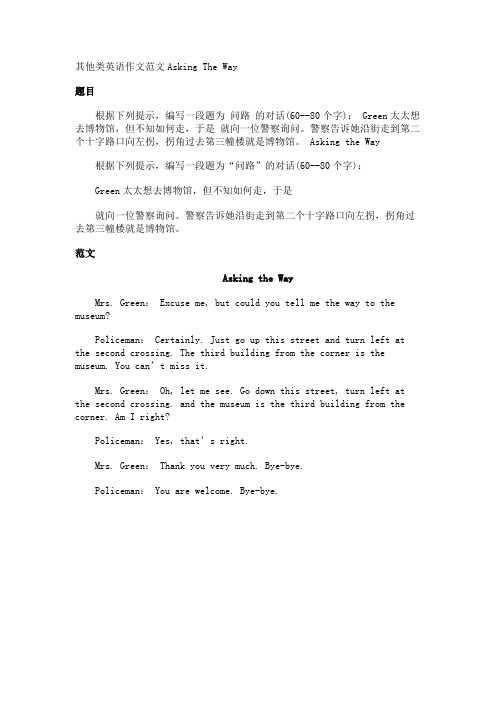 其他类英语作文Asking The Way