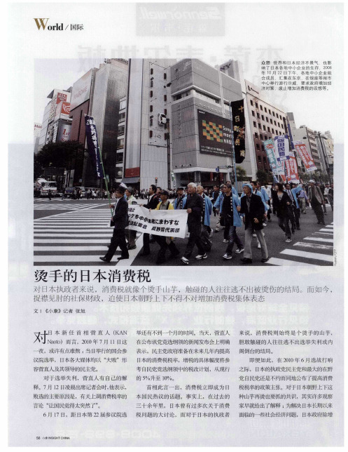 烫手的日本消费税