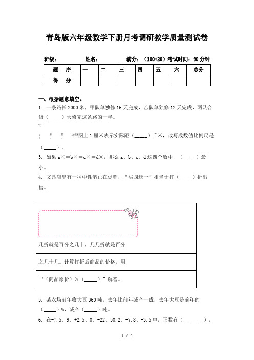 青岛版六年级数学下册月考调研教学质量测试卷