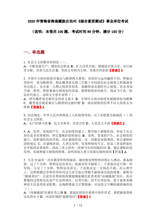 2020年青海省海南藏族自治州《综合素质测试》事业单位考试