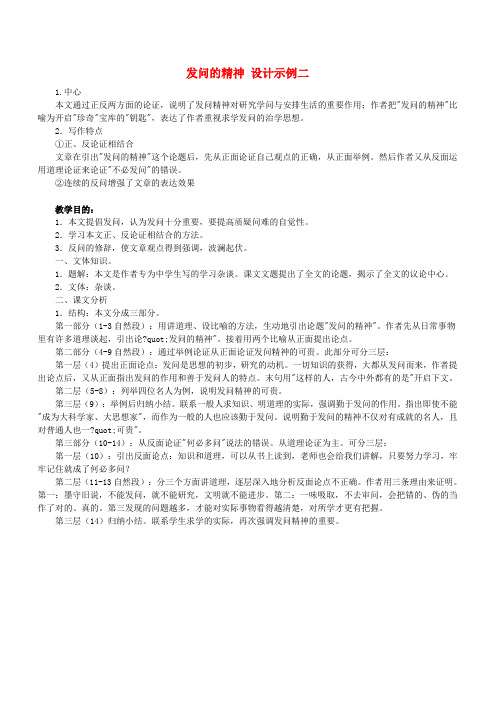 第二单元 发问的精神 人教版实验修订本 教案二