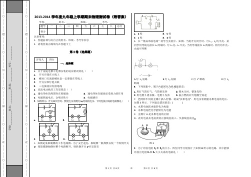 人教版2013-2014九年级物理上学期期末测试题11