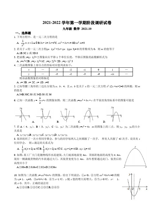 江苏省苏州市工业园区景城学校2021-2022学年上学期九年级数学月考试卷