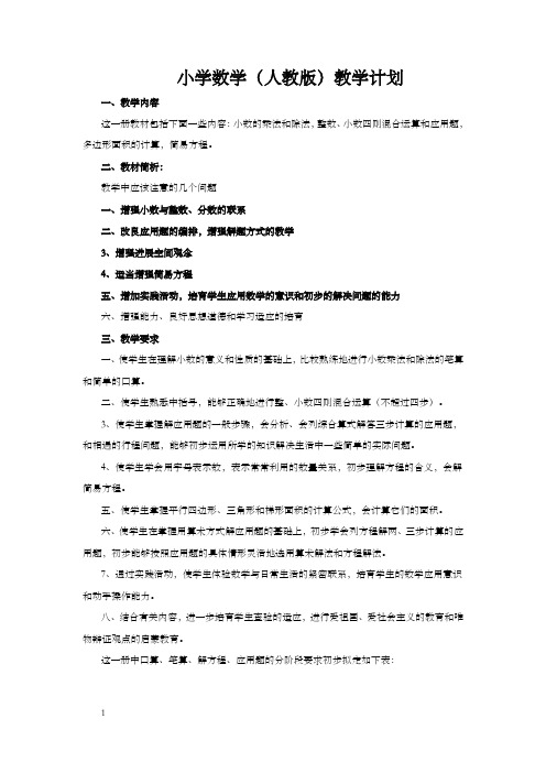 小学数学第九册教学计划教案