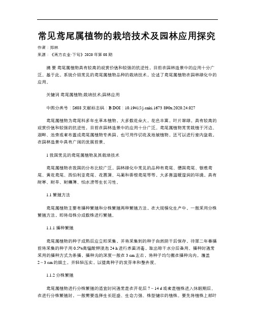 常见鸢尾属植物的栽培技术及园林应用探究