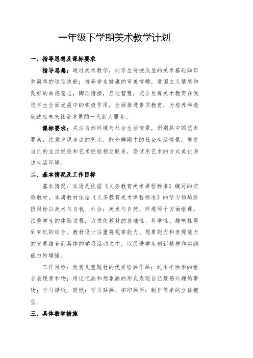 人美版美术一年级下册全册教案