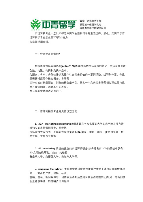 美国留学：选择市场营销学专业怎么样？
