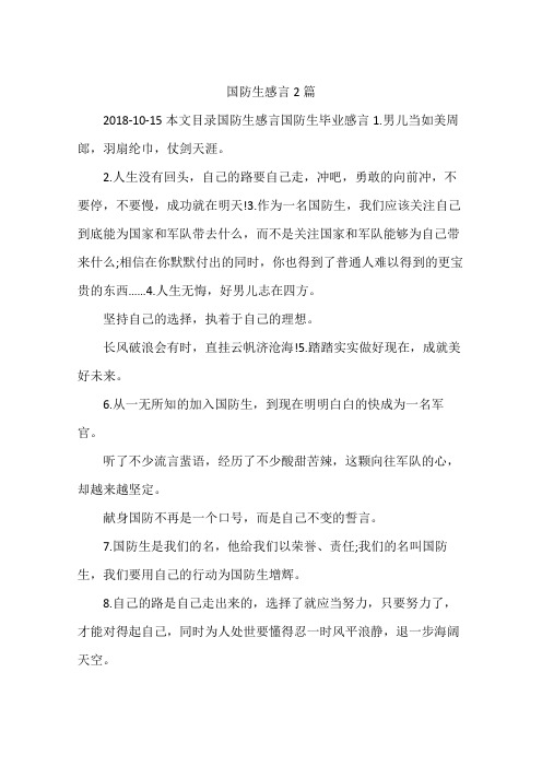 国防生感言2篇