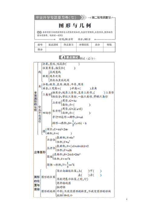 人教版六年级数学下册期末专项复习试卷  图形与几何