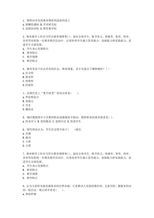 2013台湾省教师资格证(中学综合素质)考资料