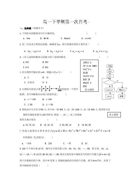 河南省洛阳八中2013-高一下学期第一次月考数学试题