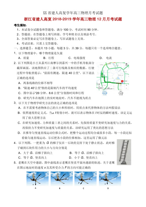 XX省建人高复学年高三物理月考试题
