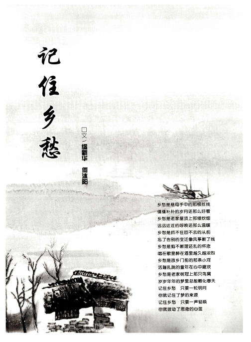 记住乡愁