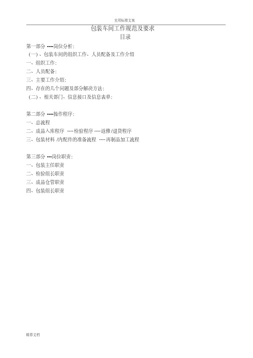 包装车间工作要求规范和要求