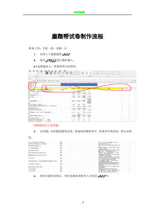 磨题帮试题制作流程