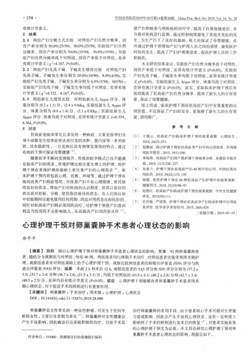 心理护理干预对卵巢囊肿手术患者心理状态的影响