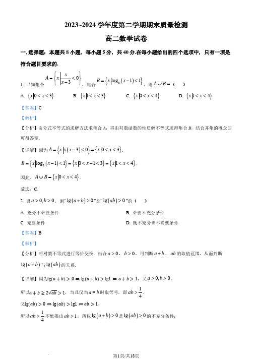 湖北省武汉市江岸区2024年高二下学期7月期末质检数学试题(解析版)