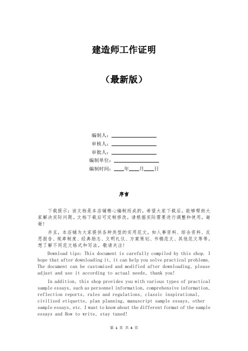 建造师工作证明