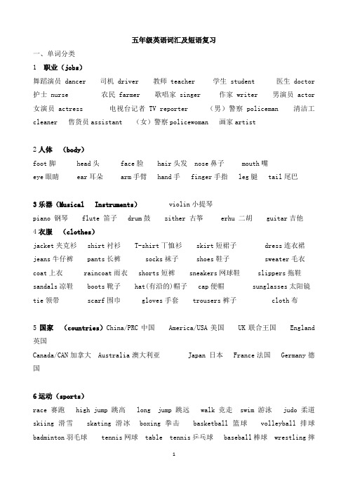 (外研版)小学英语五年级上册词汇及短语复习