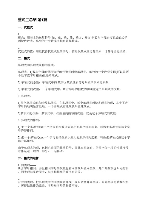 整式三总结(合集5篇)