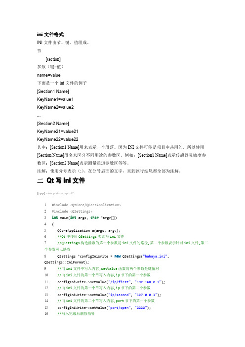 QT配置ini文件的建立,读取,写入操作