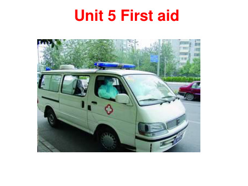 【公开课】选修五Unit 5  First aid课件