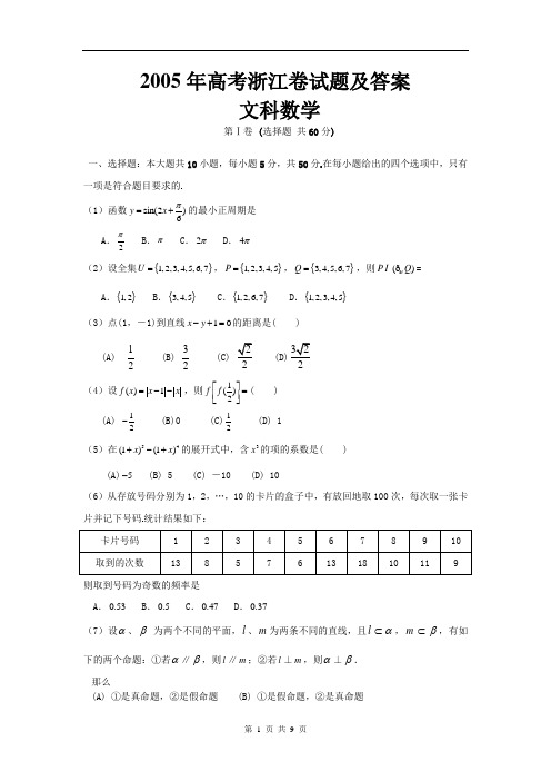 2005年高考浙江卷试题及答案