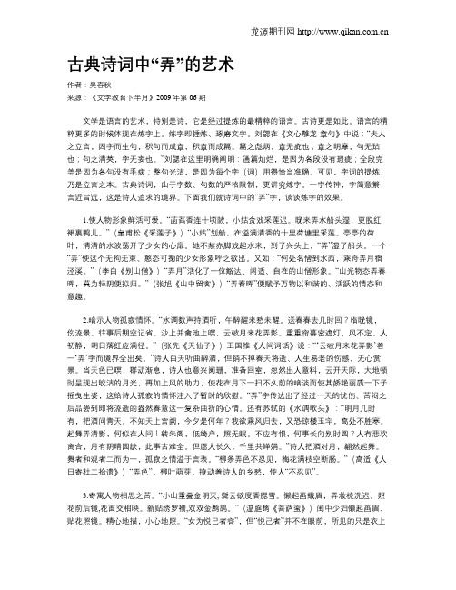古典诗词中“弄”的艺术