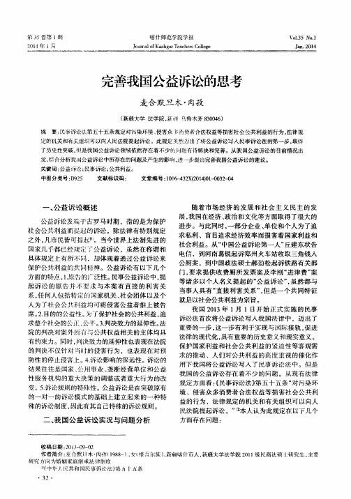 完善我国公益诉讼的思考