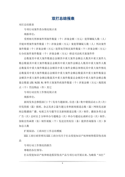 双打总结报表