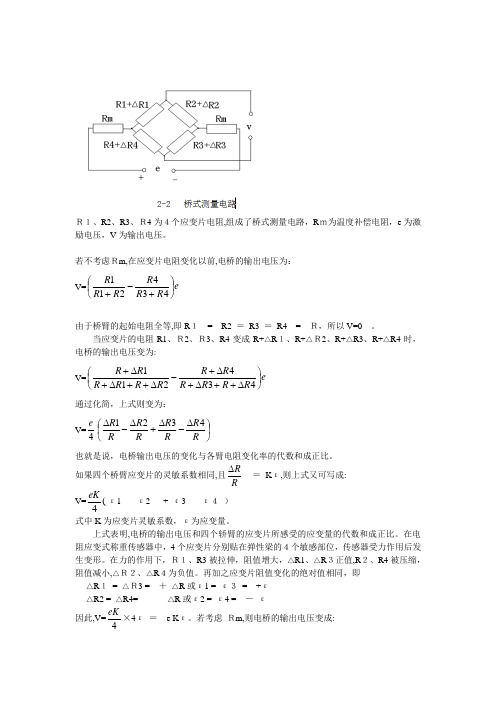 桥式测量电路