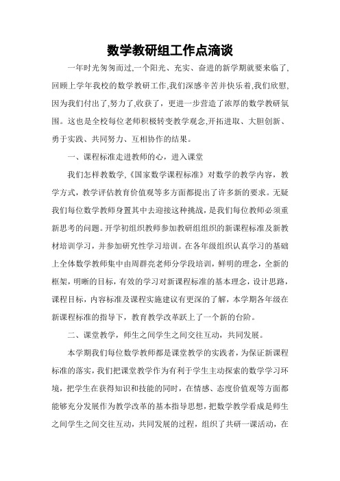 小学数学教研组经验材料 2