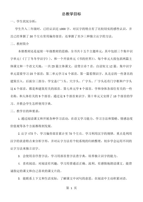 二年级上册语文电子教案-全册精品文档212页