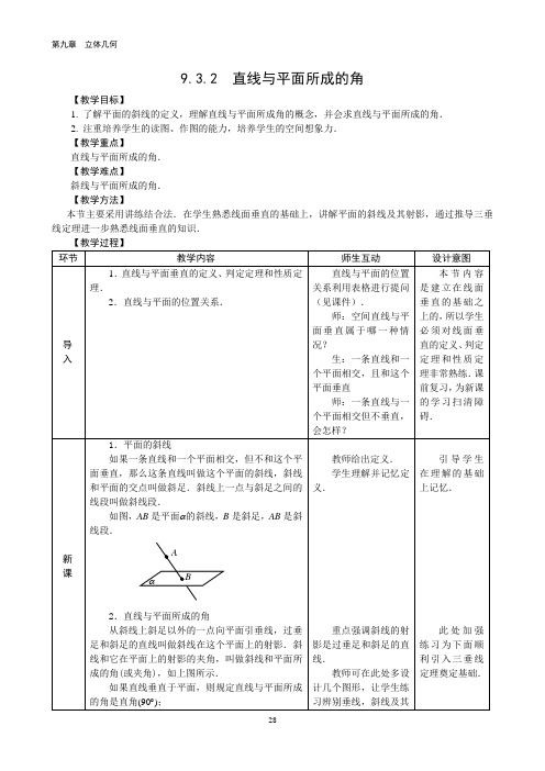 直线与平面所成的角教学设计