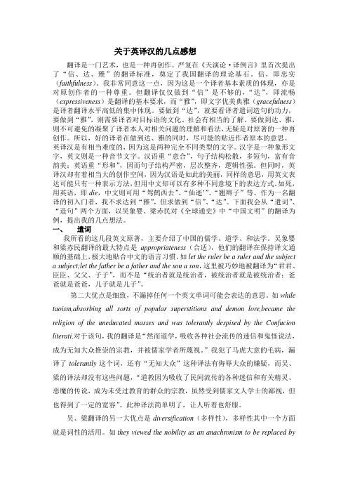 关于英译汉的几点感想