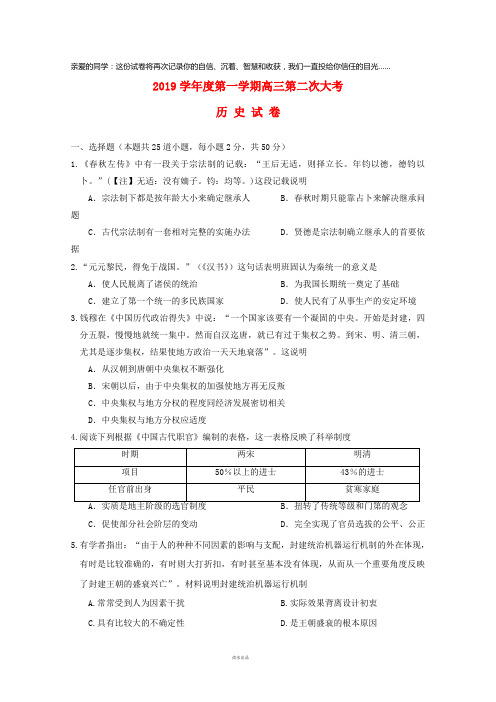 2019届高三历史上学期第二次月考试题新 人教版新版