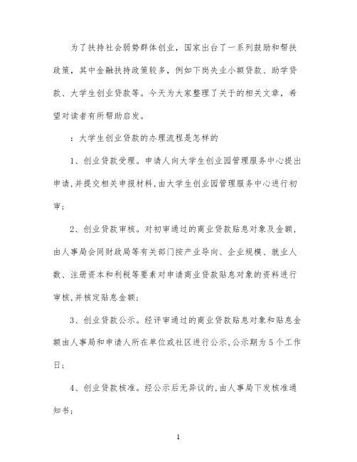 莆田大学生创业贷款申请流程