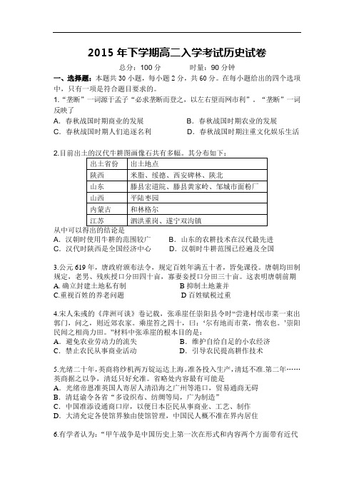 湖南省浏阳一中2015-2016学年高二上学期入学考试历史试卷(Word版含答案)