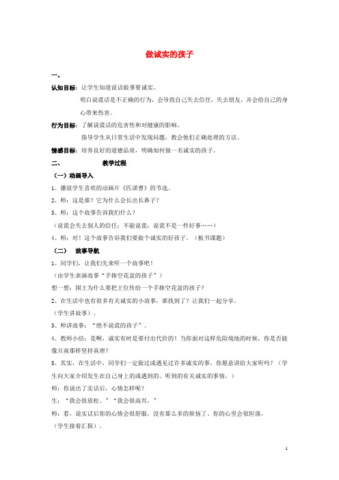 二年级品德与生活上册植物生长的秘密教案2北师大版