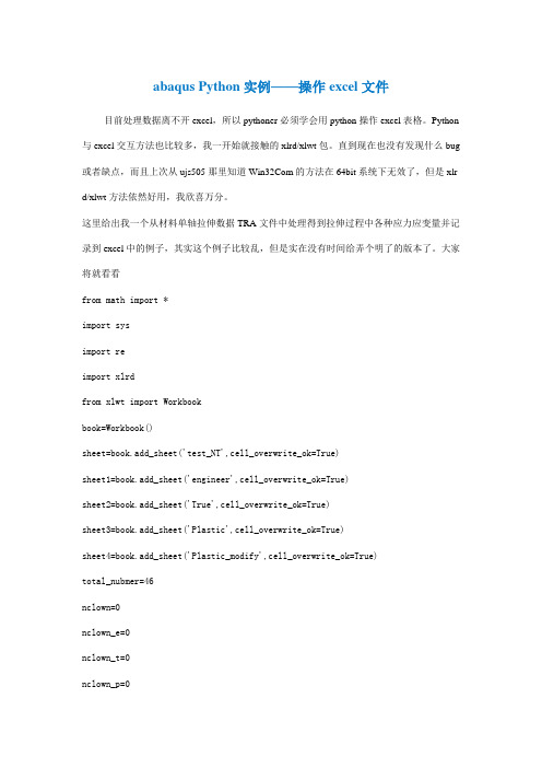 [计算机]abaqus Python实例-操作excel文件