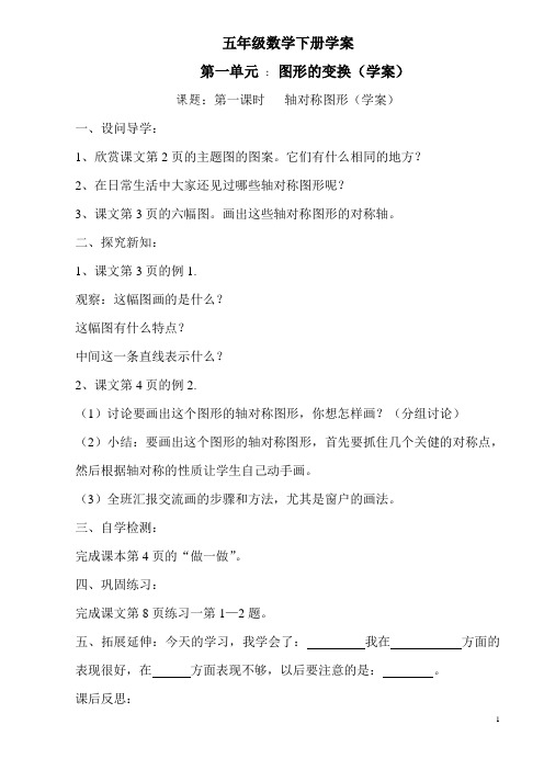 人教课标版小学数学五年级下册全册导学案 4