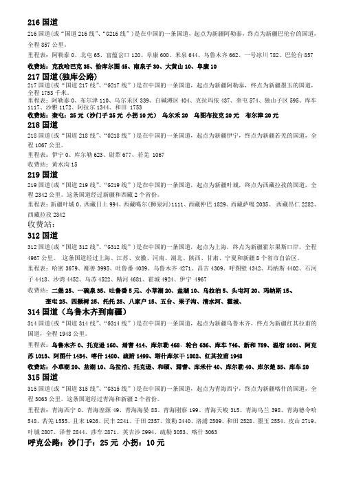 新疆国道收费站名称
