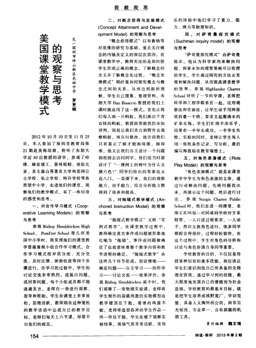 美国课堂教学模式的观察与思考