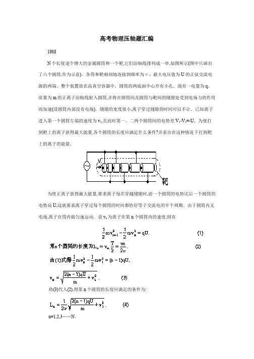 高考物理压轴题汇编