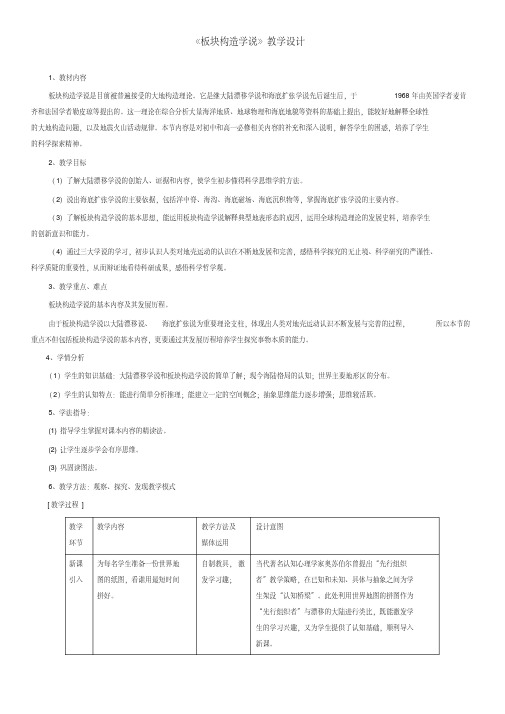 人教版高中地理选修1《第三章地球的演化和地表形态的变化第二节板块构造学说》_30