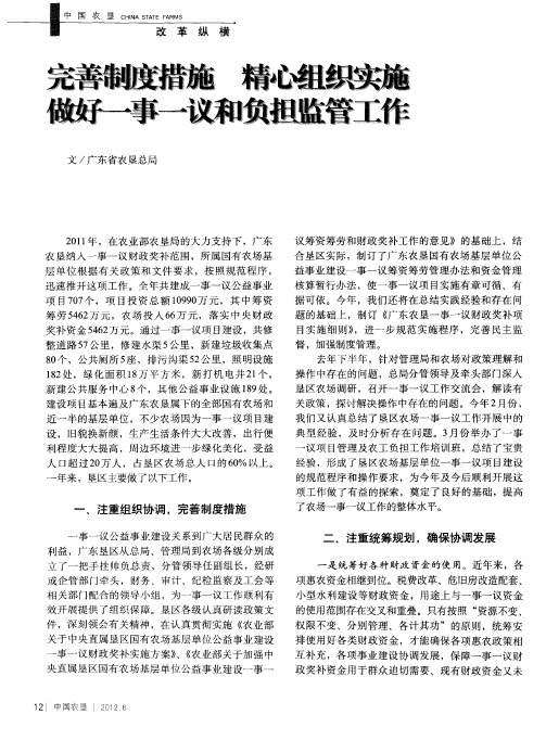 完善制度措施  精心组织实施  做好一事一议和负担监管工作
