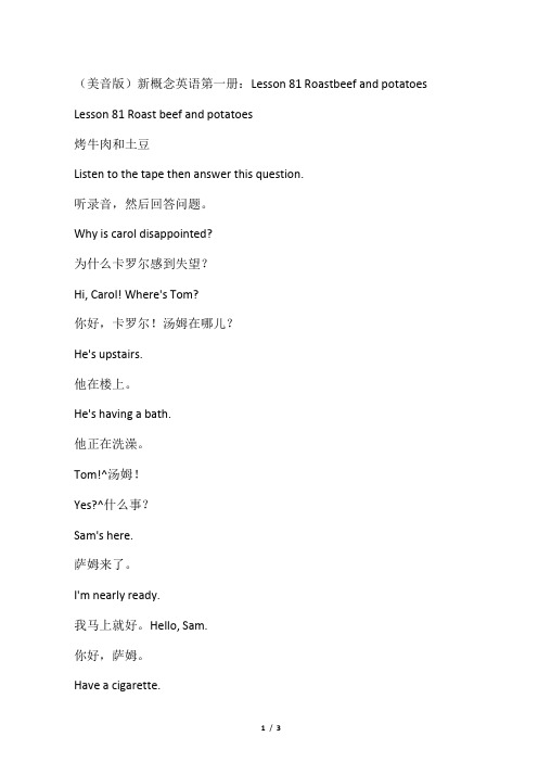 (美音版)新概念英语第一册：Lesson 81 Roast beef and potatoes