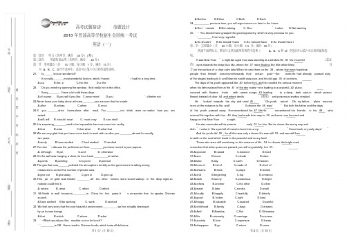2013高考英语三轮冲刺摸底卷