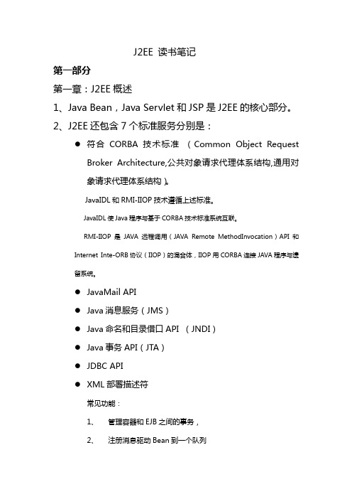 J2EE 读书笔记
