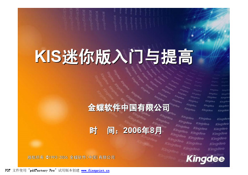 A102_KIS迷你版入门与提高